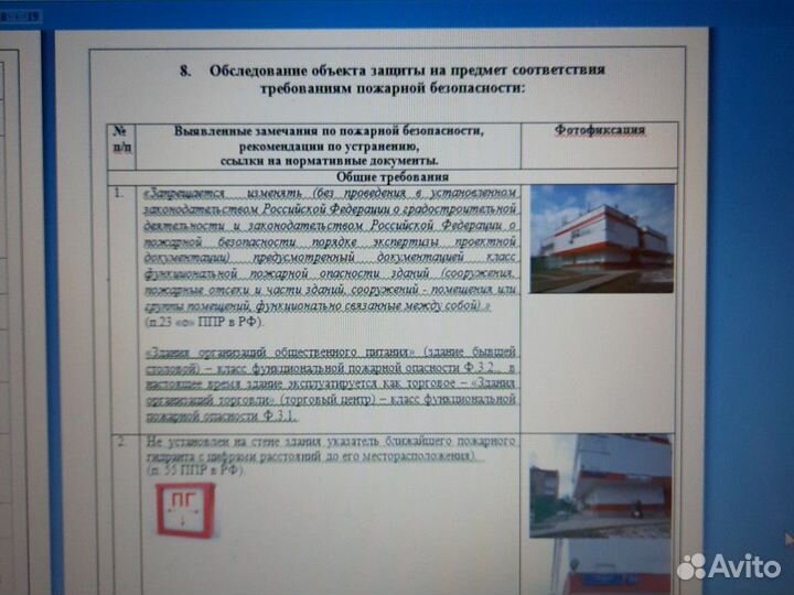 Аудит Аутсорсинг Инженер по пожарной безопасности