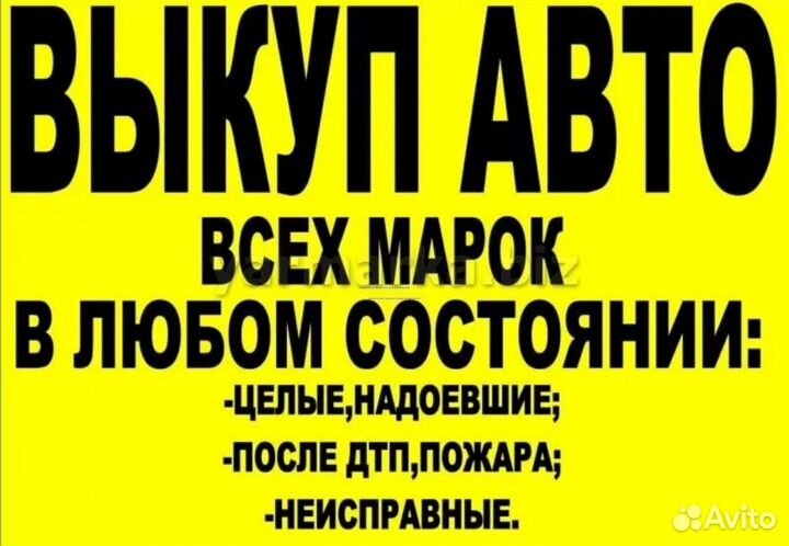 Срочный выкуп авто