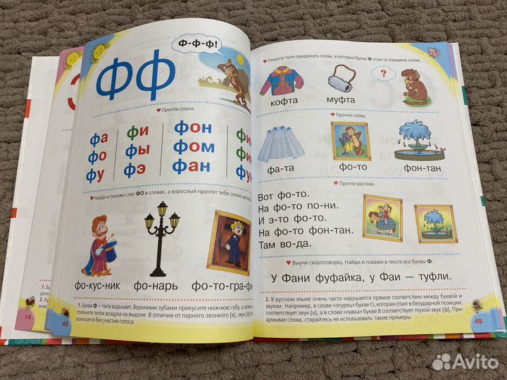 Логопедический букварь О. Жукова