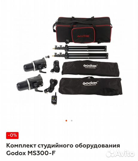 Комплект импульсного света godox ms300-f