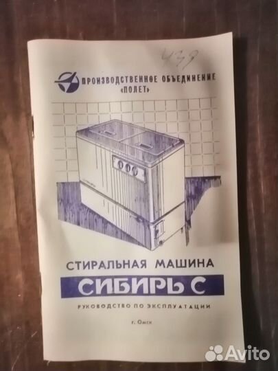 Стиральная машина