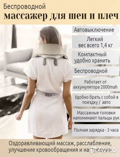 Массажер для шеи
