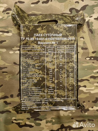 Сухой паек