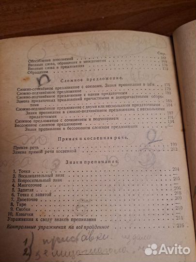 Пособие (учебник) по русскому языку Греков, Чешко