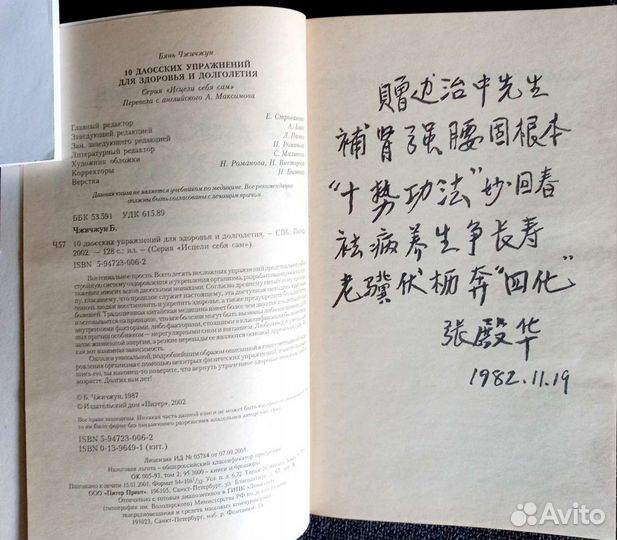 Бянь Чжичжун «10 даосских упражнений»