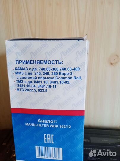 Топливный фильтр Ливны