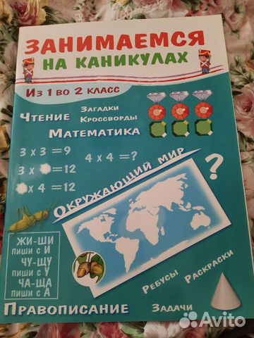 Сборник заданий для школьников на лето