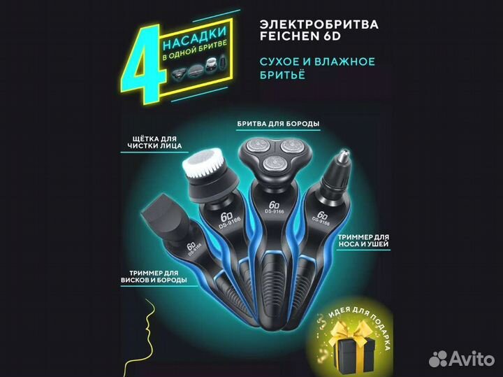 Электробритва беспроводная