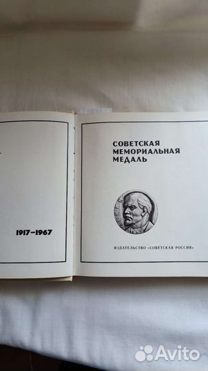 Книга каталог о мемориальных медалях