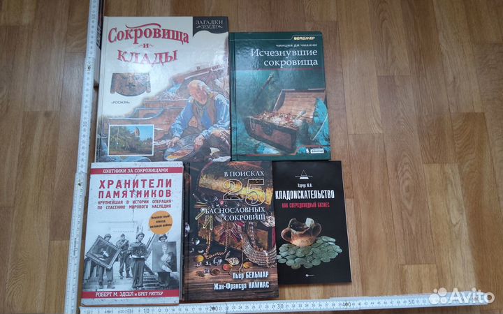 Сокровища и клады. Подборка книг