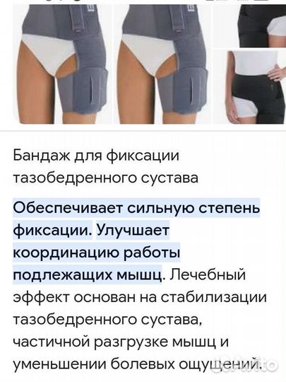Бандаж на тазобедренный сустав