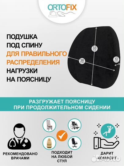 Ортопедическая подушка на стул ortofix