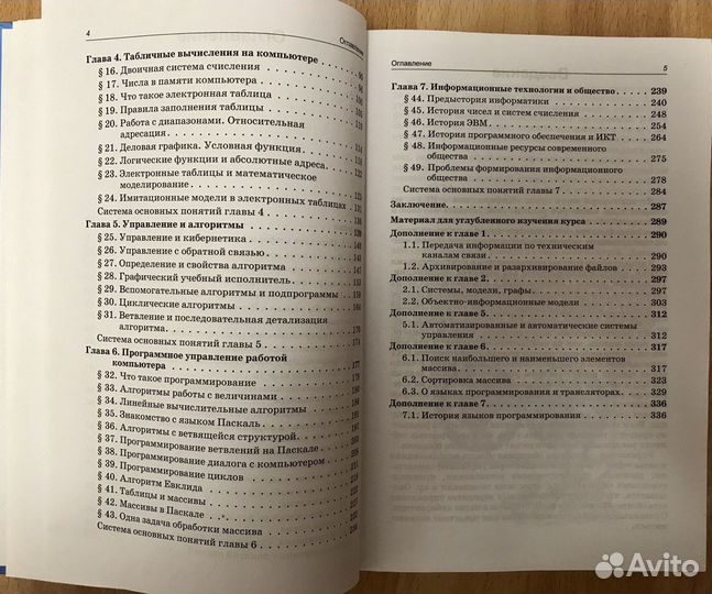 Информатика. 9 класс. Учебник. Семакин, Залогова