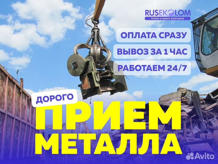 Вывоз металла