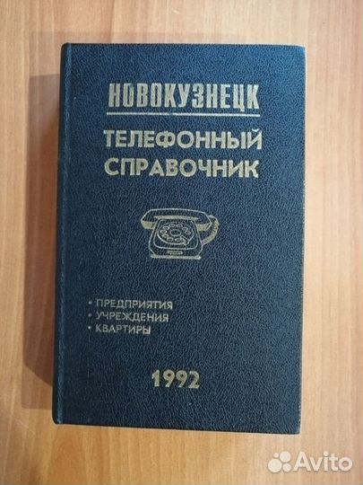Телефонный справочник
