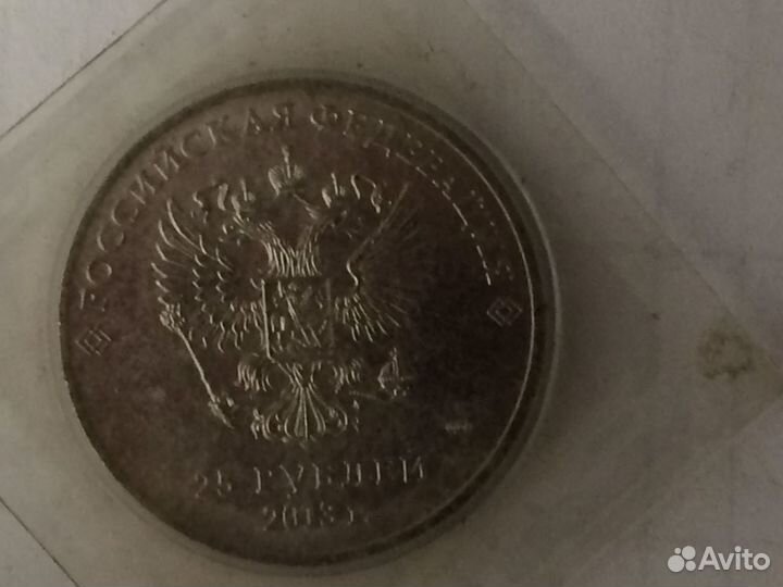Юбилейные монеты РФ 25 р