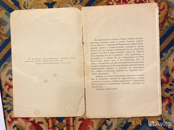 Земная жизнь царицы небесной 1913 г