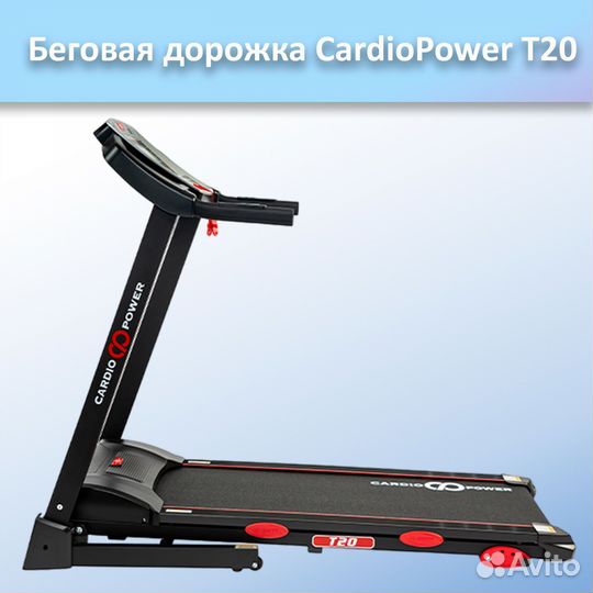 Беговая дорожка CardioPower T20 арт.ср87.42
