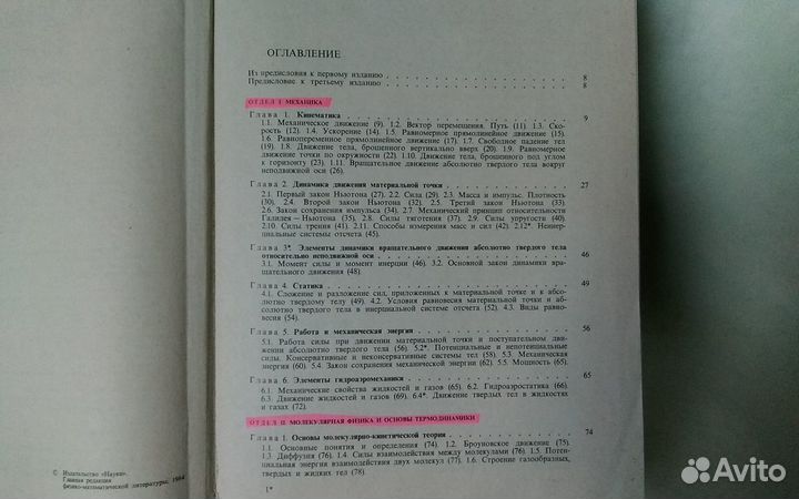 Учебное пособие по физике для поступающих в вузы