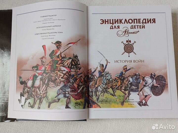 Детская энциклопедия Аванта