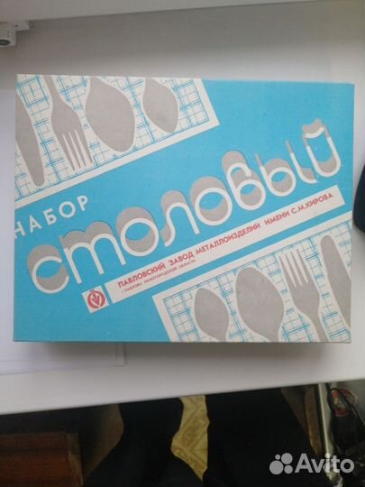 Набор столовых приборов