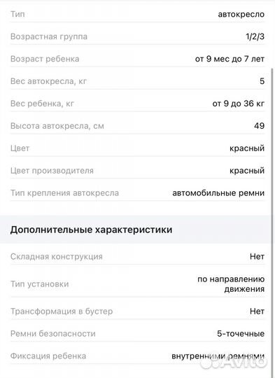 Автокресло гр. 1/2/3 (9-36 кг), новое