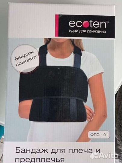 Бандаж для плеча и предплечья