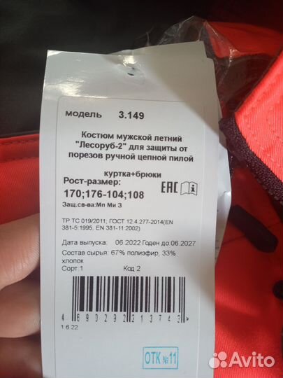 Спецодежда