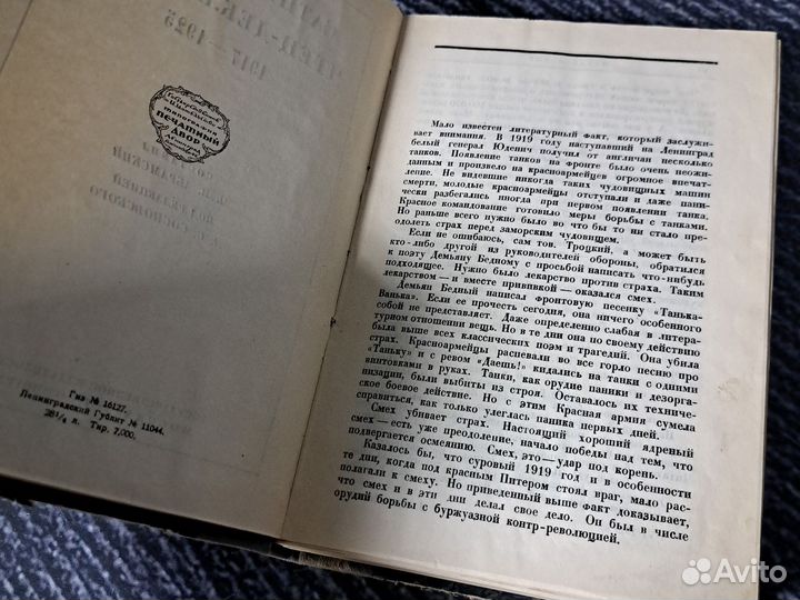 Книги сатирический чтец-декламатор 1917-1925 гг