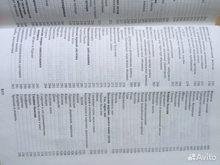 Энциклопедия народной медицины