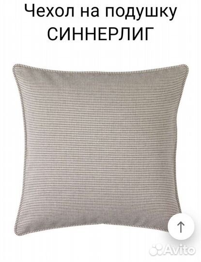 Чехол на подушку синнерлиг икеа