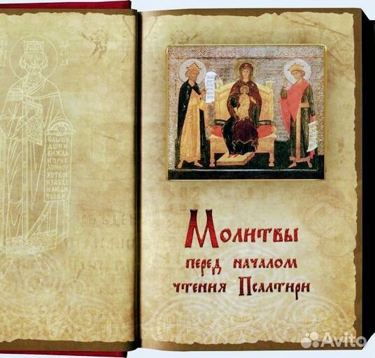 Псалтирь в кожаном переплёте