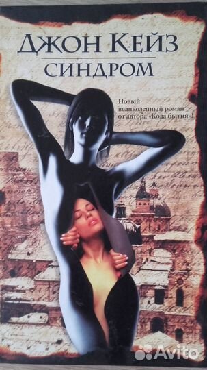 Книга Джона Кейза 