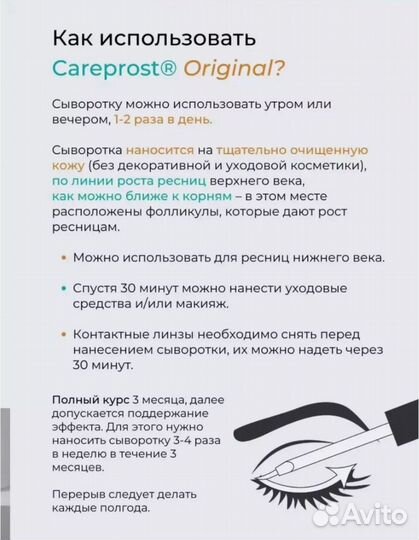 Средство для роста ресниц