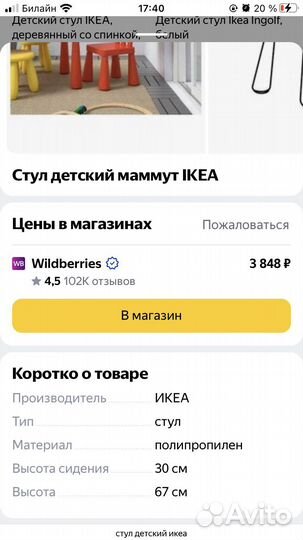 Детский стол и стул IKEA маммут