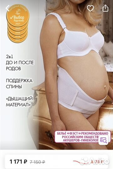 Бандаж для беременных
