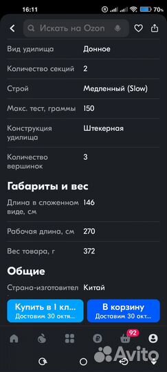 Фидерное удилище Волжанка Горыныч,спиннинг катушки