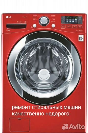 Ремонт стиральных и посудомоечных машин