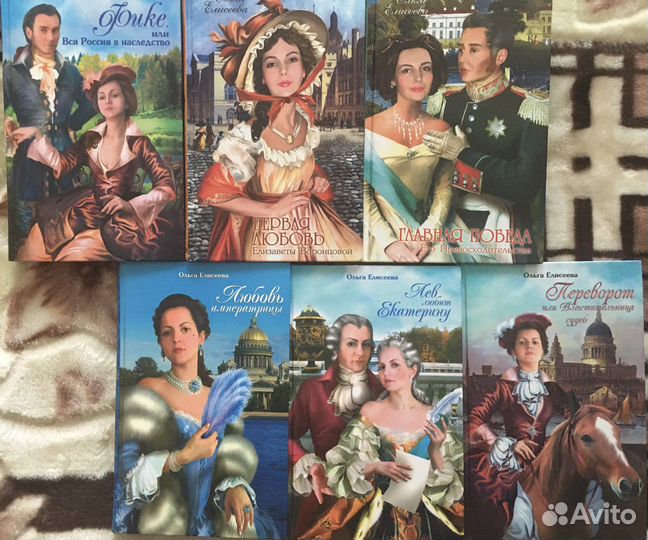 Ольга Елисеева книги исторические романы