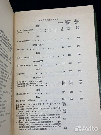 Н. Некрасов. Собрание сочинений и писем в 15 томах