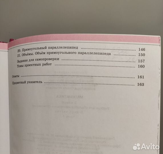 Математика 5 класс Виленкин 1 часть