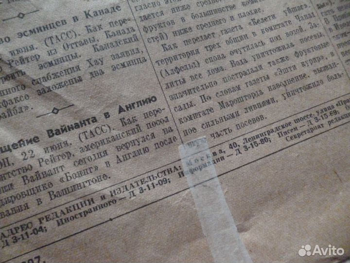 Начало ВОВ Газета 