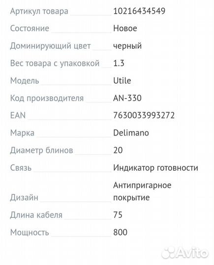 Электрическая сковорода для блинов Delimano Utile