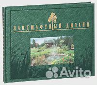 Ландшафтный дизайн