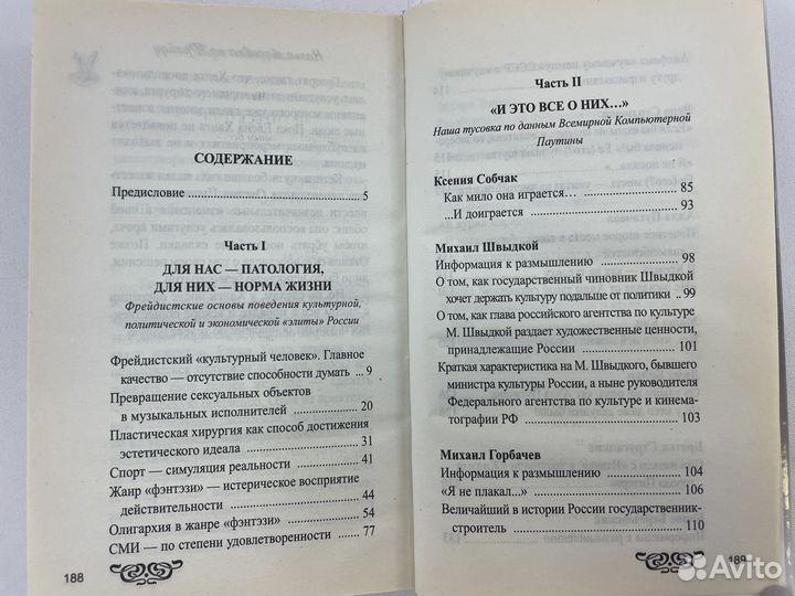 Элита тусуется по Фрейду