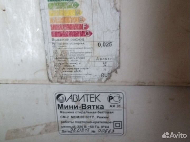 Стиральная машина Вятка мини