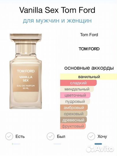 Мужские духи от Tom Ford Vanille Sex 50ml