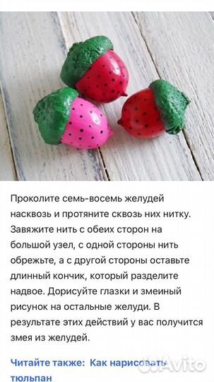 Жёлуди для поделок