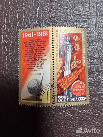 Почтовые марки СССР