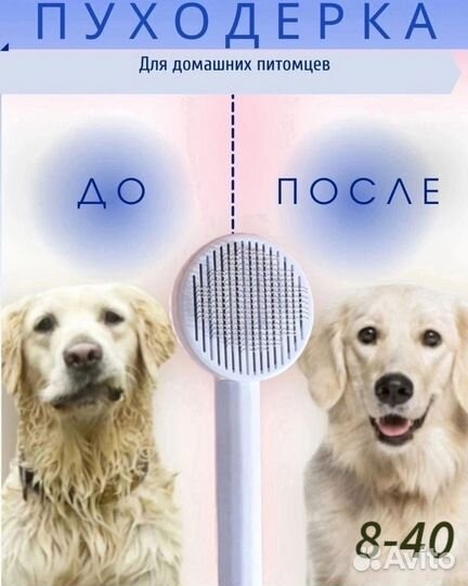 Пуходерка для кошек